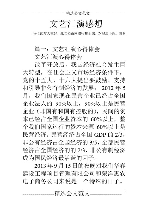 文艺汇演感想
