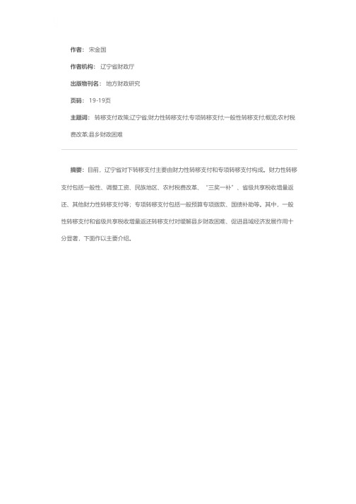 辽宁省对下转移支付政策要点概览