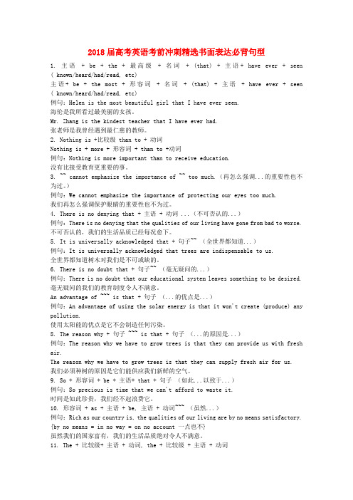 最新-2018届高考英语 考前冲刺精选书面表达必背句型 