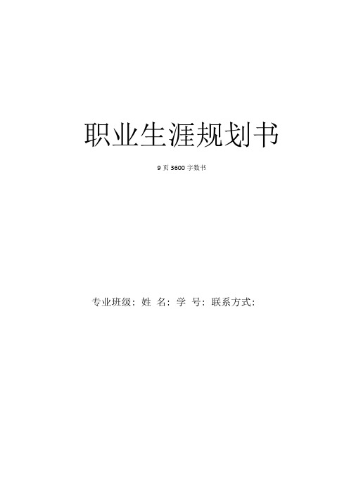 经济学类专业职业生涯规划