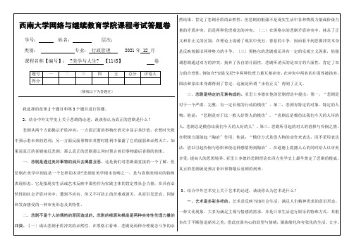 62.《美学与人生》大作业