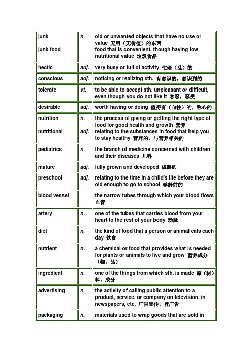 创新大学英语2综合教程(华东师范大学出版社)第七单元单词