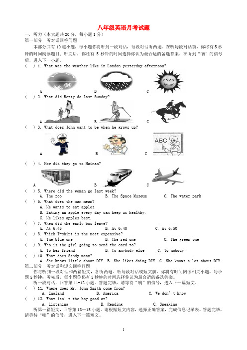 广东省2019-2020学年八年级英语上学期月考试题 