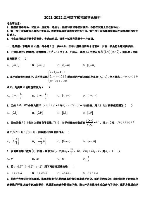 2022年上海市杨浦区交大附中高三下学期联合考试数学试题含解析