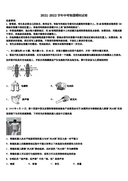 2022年河南省洛阳市李村一中学中考一模物理试题含解析