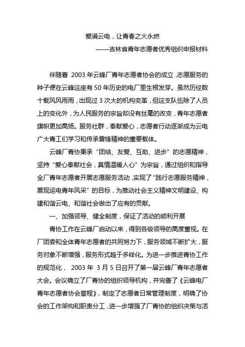 吉林省青年志愿者优秀组织申报材料