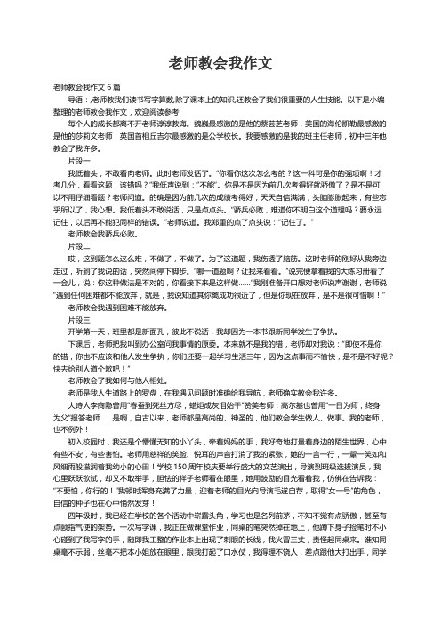 老师教会我作文6篇