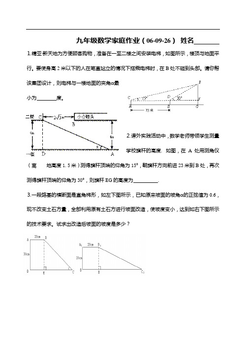 苏科版九上 解直角三角形应用(2) 练习2