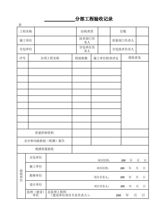 地基与基础分部(子分部)工程验收记录