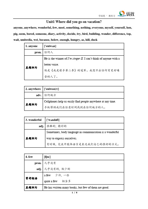 【中考考纲词汇详解】八年级英语人教版上册Unit1