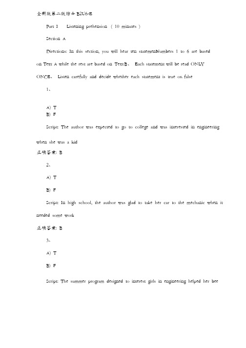 新理念外语网络教学平台第二版综合答案解析BUE