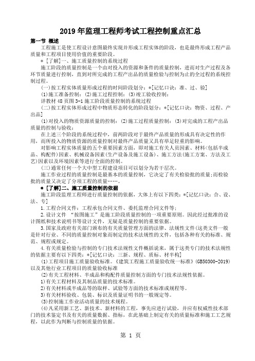 2019年监理工程师考试工程控制重点汇总word精品文档37页