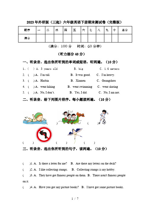 2023年外研版(三起)六年级英语下册期末测试卷(完整版)