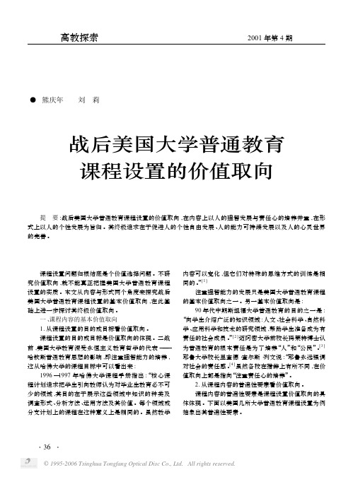 战后美国大学普通教育课程设置的价值取向