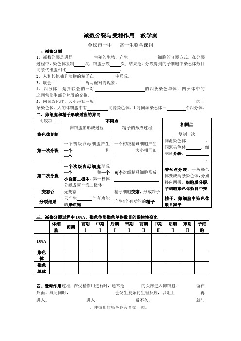 减数分裂与受精作用