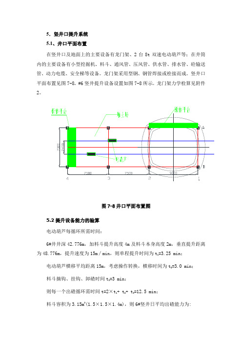 竖井井架设计和验算精品