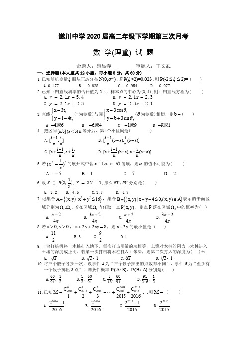 江西省吉安市遂川中学2018-2019学年高二下学期第三次月考数学(理重)试卷