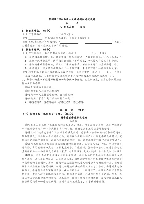 崇明区2020年一模语文卷