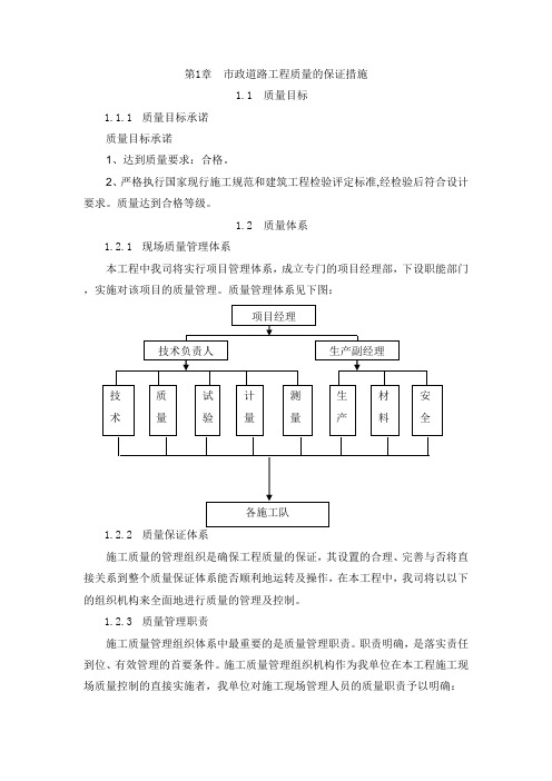 市政道路工程质量的保证措施