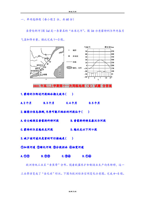 2021年高二上学期第十一次周练地理(文)试题 含答案