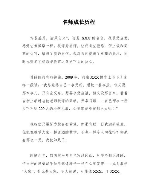 名师成长历程