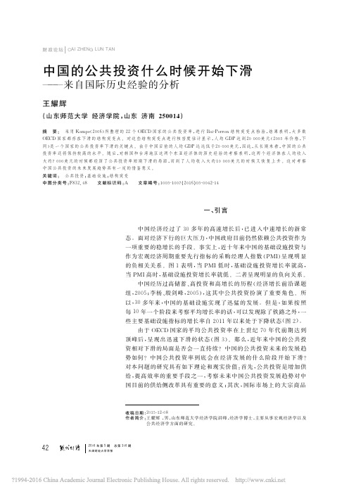 中国的公共投资什么时候开始下滑_来自国际历史经验的分析_王耀辉