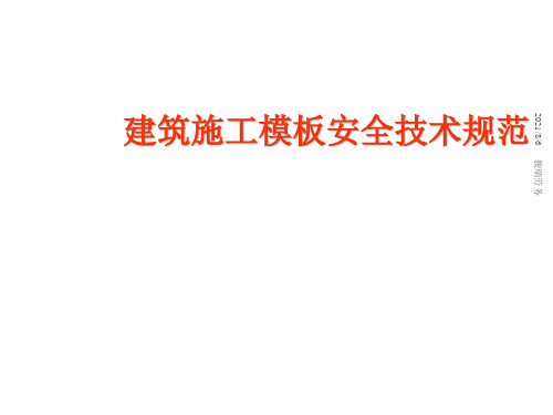 支模架搭设技术要点