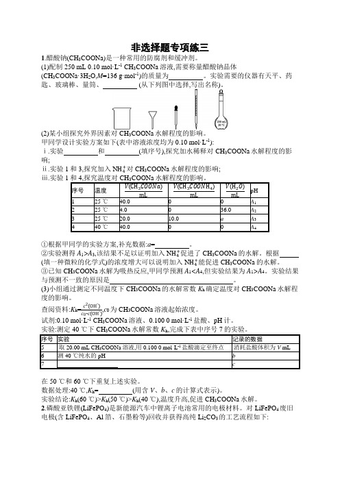 新教材(广西专用)高考化学二轮复习非选择题专项练3含答案