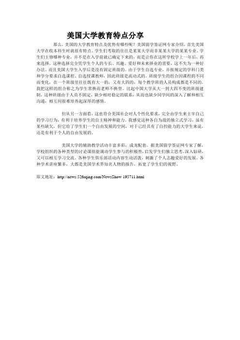 美国大学教育特点分享