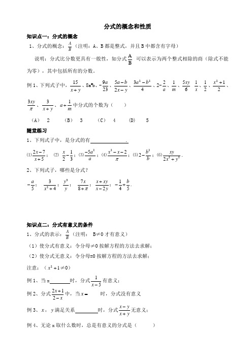 分式的概念和性质