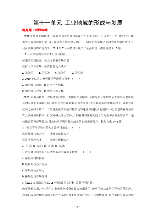 地理(全国版)复习一轮试题：第十一单元 工业地域的形成与发展 1 Word版含解析