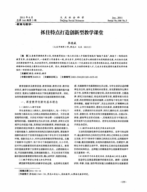 抓住特点打造创新型教学课堂