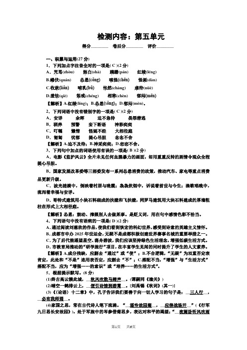 人教版七年级语文上册 单元清 检测内容：第五单元