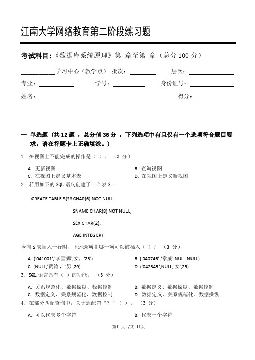 数据库系统原理第2阶段练习题20年江大考试题库及答案一科共有三个阶段,这是其中一个阶段。答案在最后