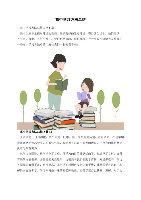 高中学习方法总结