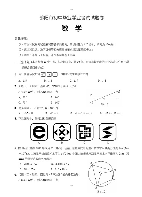 最新湖南省邵阳市中考数学模拟试题有配套答案(Word版)