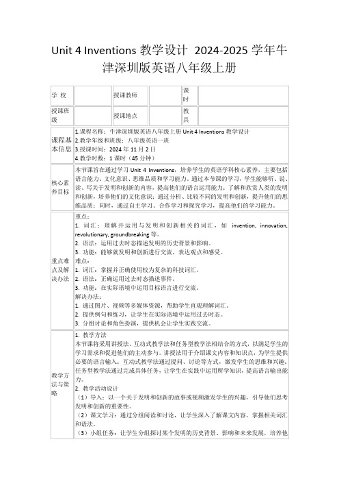 Unit4Inventions教学设计2024-2025学年牛津深圳版英语八年级上册