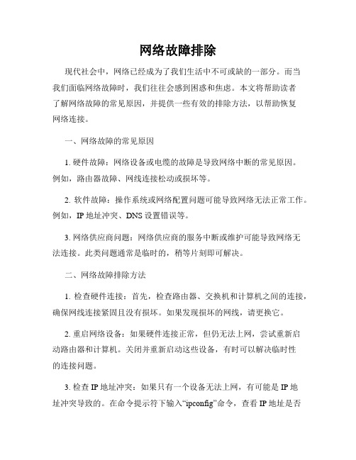 网络故障排除