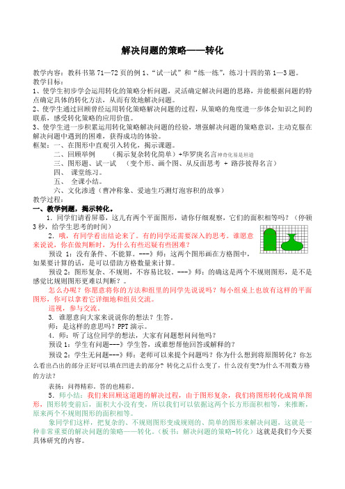 解决问题的策略转化