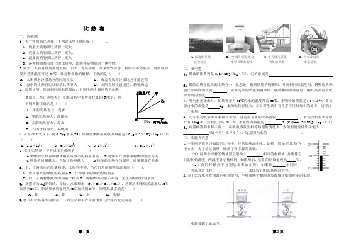 比热容练习题