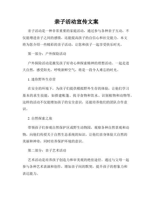 亲子活动宣传文案