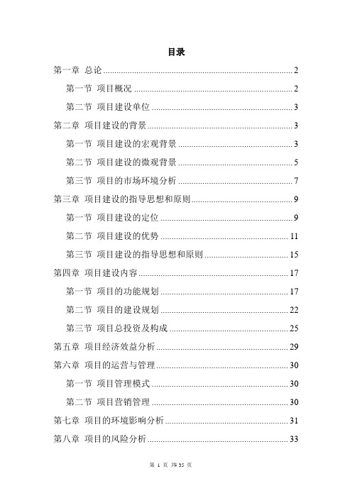 珠宝文化创意产业园项目可行性研究报告