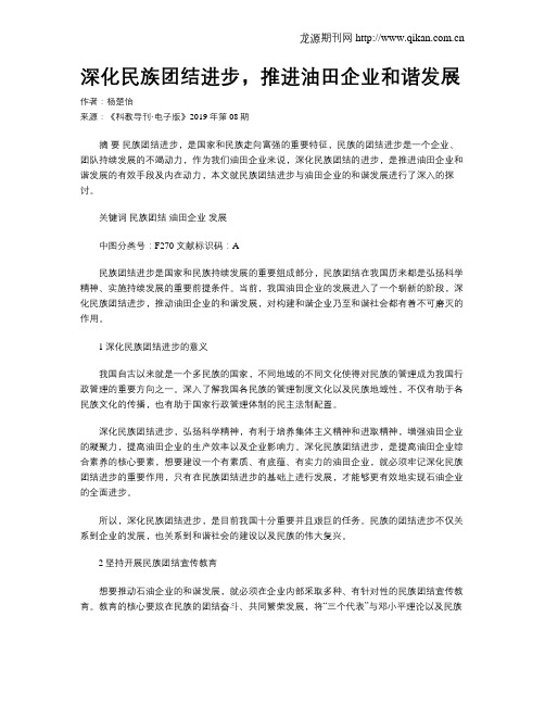 深化民族团结进步,推进油田企业和谐发展