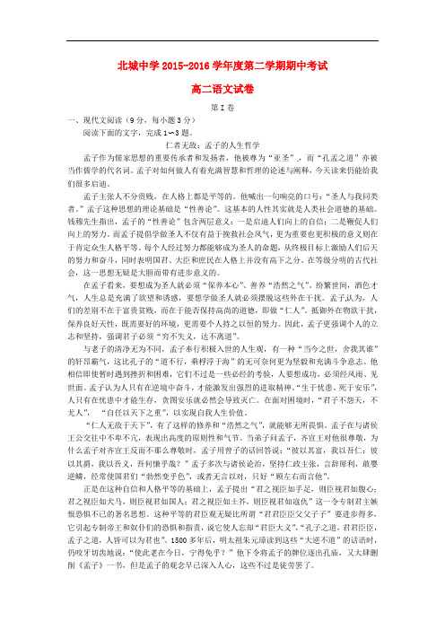 陕西省咸阳市三原县北城中学高二语文下学期期中试题(无答案)