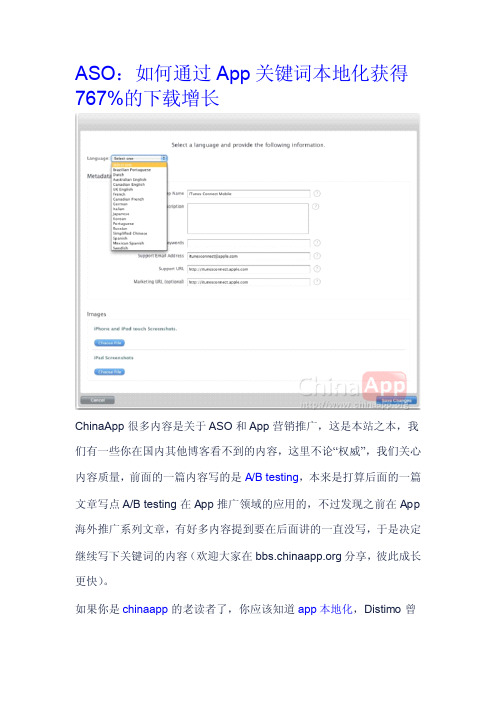 App Store Optimization教程指南：如何通过App关键词本地化获得767%的下载增长