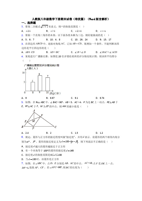 人教版八年级数学下册期末试卷(培优篇)(Word版含解析)