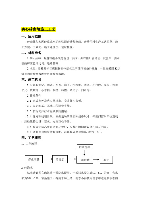 实心砖砌墙施工工艺