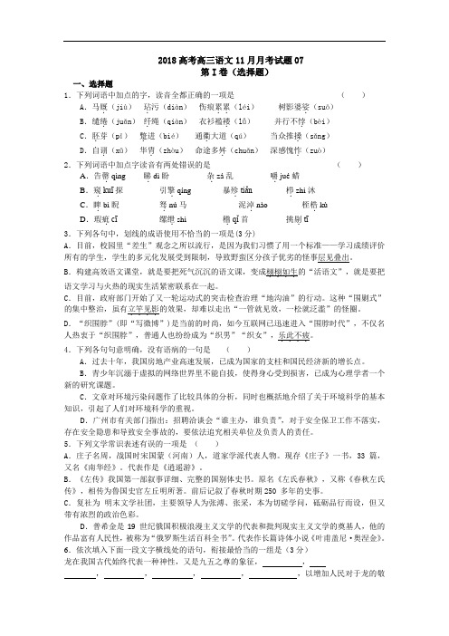 广东省中山市普通高中学校高考高三语文11月月考试题  07 Word版含答案