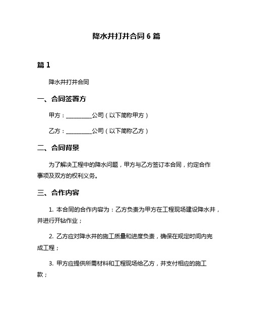 降水井打井合同6篇