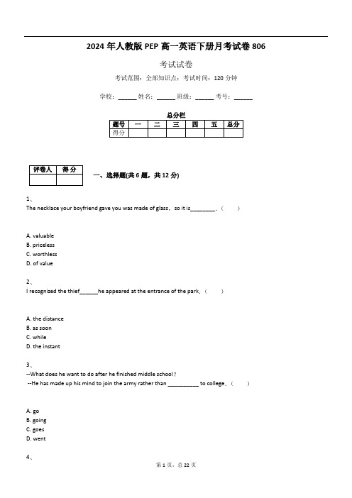 2024年人教版PEP高一英语下册月考试卷806